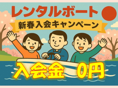 新春レンタルクラブ入会キャンペーン