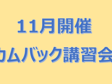 【三河御津】久しぶりの操船も安心！カムバック講習会開催