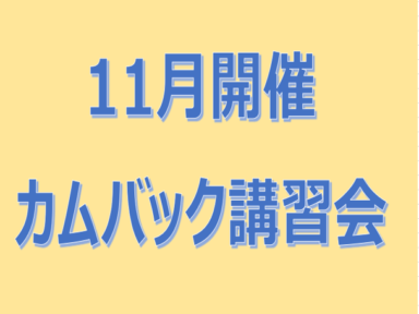 【三河御津】久しぶりの操船も安心！カムバック講習会開催
